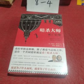 暗杀大师：死亡信使（从总统到中学生，37国读者持续追看17年！）