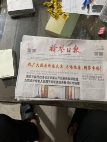 检察日报2020.1.23
