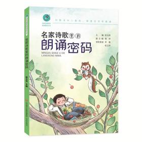 名家诗歌里的朗诵密码