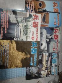 兵器杂志（2010年2-6 5本合售）