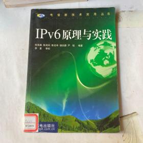 IPv6原理与实践