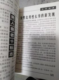 养生.健身 报刊资料选编