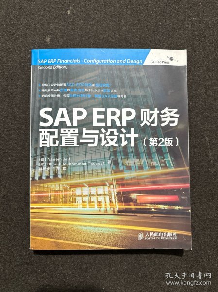 SAP ERP财务：配置与设计