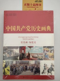 中国共产党历史画典