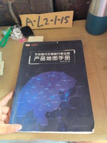 平安银行交易银行事业部 产品地图手册 2018年第一版