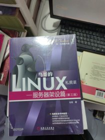 鸟哥的Linux私房菜：—服务器架设篇(第三版)