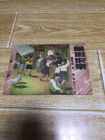 《暑假作业》 1953年老版本，小学第四年级（品相如图，介意者慎拍，书中有一页少了一部分，具体看图）