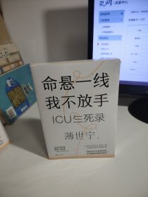 命悬一线我不放手（全新 未开封）