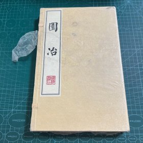 园冶（宣纸线装 1函2册  影印本）