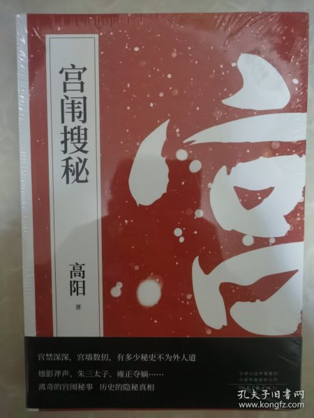 高阳：宫闱搜秘