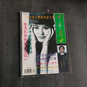 中华儿女1994年第2期