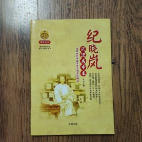 纪晓岚房中术