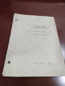 中华人民共和国水利电力部水工建筑物砼及砼结构设计规范(试行)油印