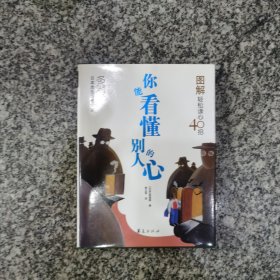 你能看懂别人的心