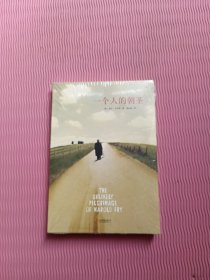 一个人的朝圣（全新未开封）
