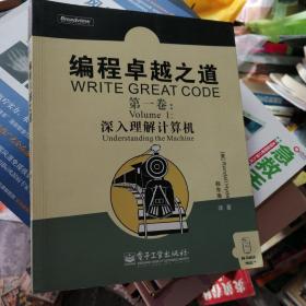 编程卓越之道：第一卷：深入理解计算机