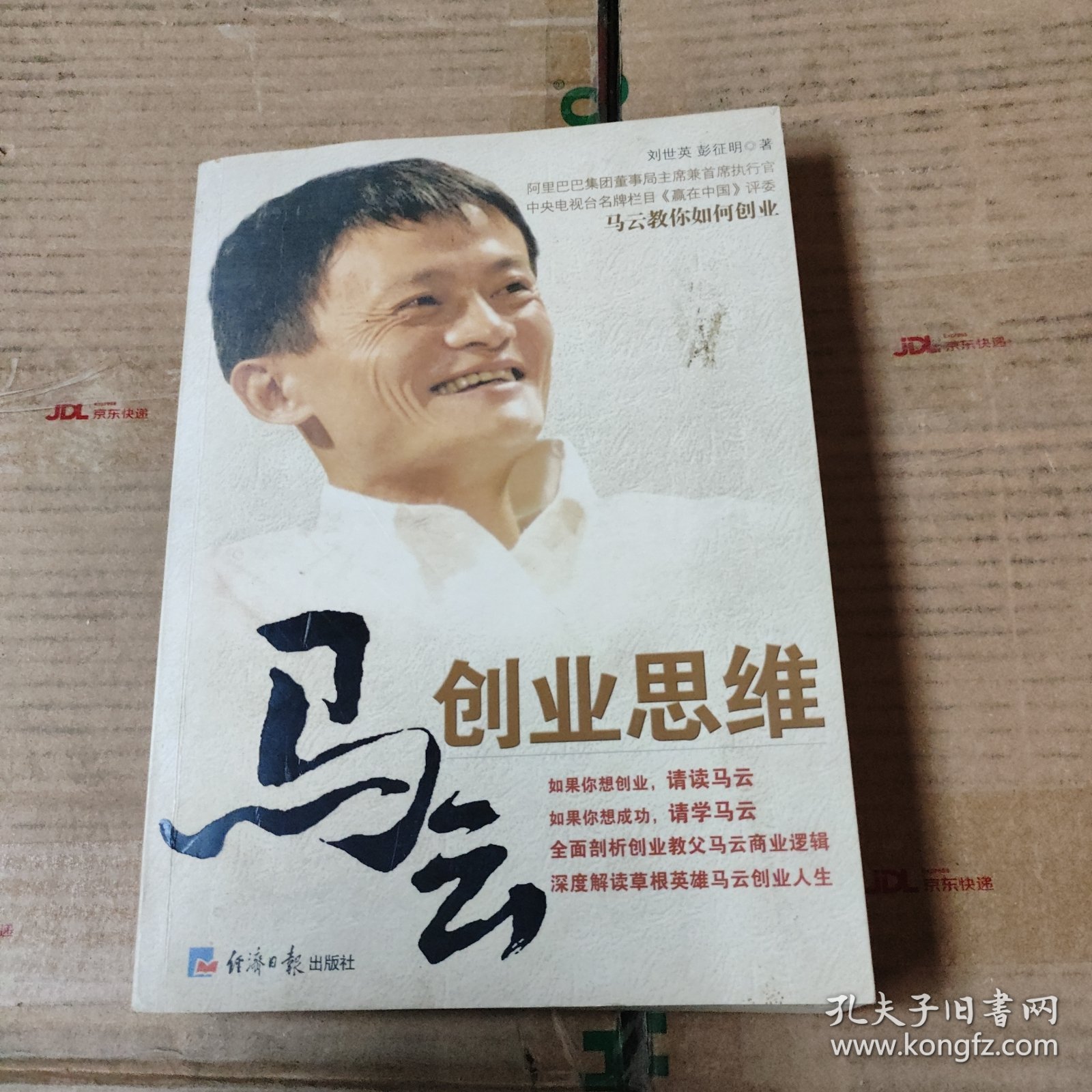 马云创业思维