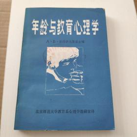 年龄与教育心理学