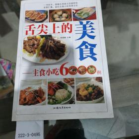 舌尖上的美食：主食小吃6000例