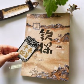 钦探