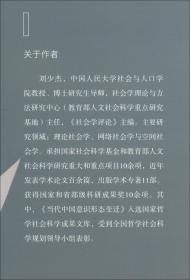 网络社会的结构变迁与演化趋势/网络与空间社会学丛书