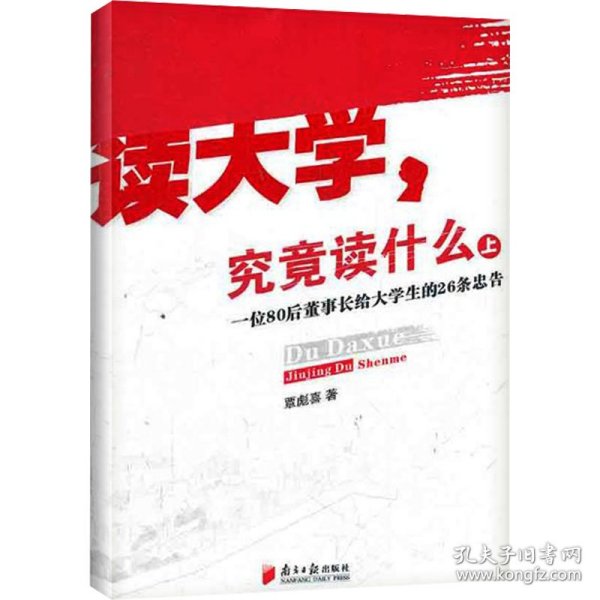 读大学，究竟读什么（上）