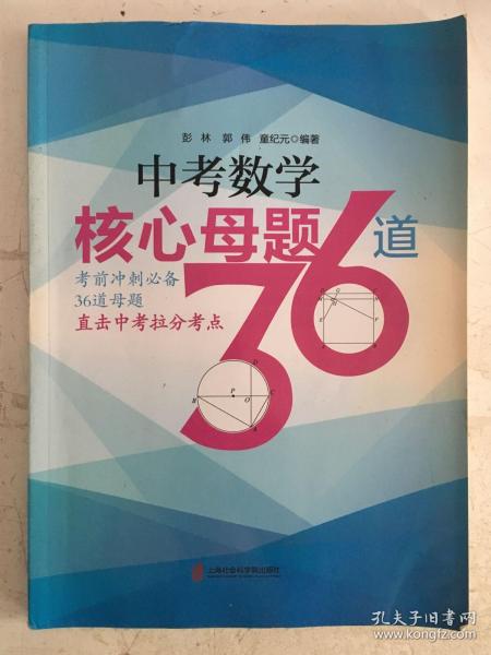 中考数学核心母题36道