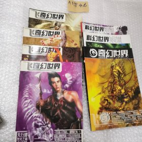 飞奇幻世录2005年1一12丶2006丶2丶1丶2004丶4丶6