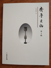 齐鲁文物