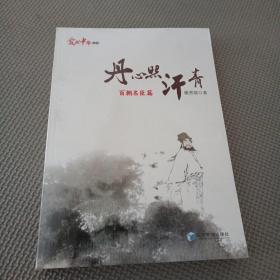 丹心照汗青