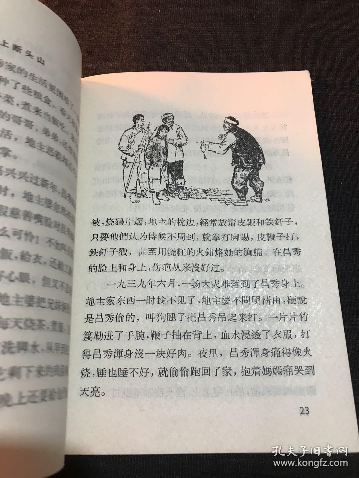 不可忘记阶级斗争小丛书：百岁衣（精美插图）