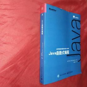 Java函数式编程