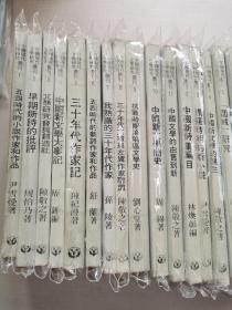 中国现代文学研究丛刊【1—30】共30册 原版私藏