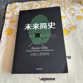 未来简史：从智人到神人 正版 品优