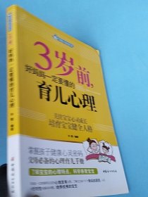 智慧父母自修书系：3岁前，好妈妈一定要懂的育儿心理