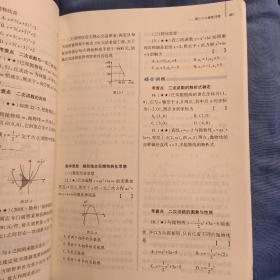 基础训练 : 含单元评价卷. 数学. 九年级 : 全1册