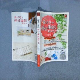 最详尽的棒针编织教科书42种编织符号和编织方法全图解