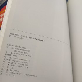 中国高等院校艺术设计专业教材：CIS企业形象设计