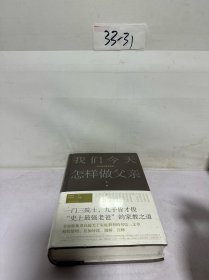 我们今天怎样做父亲:梁启超谈家庭教育