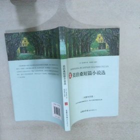 莫泊桑短篇小说选