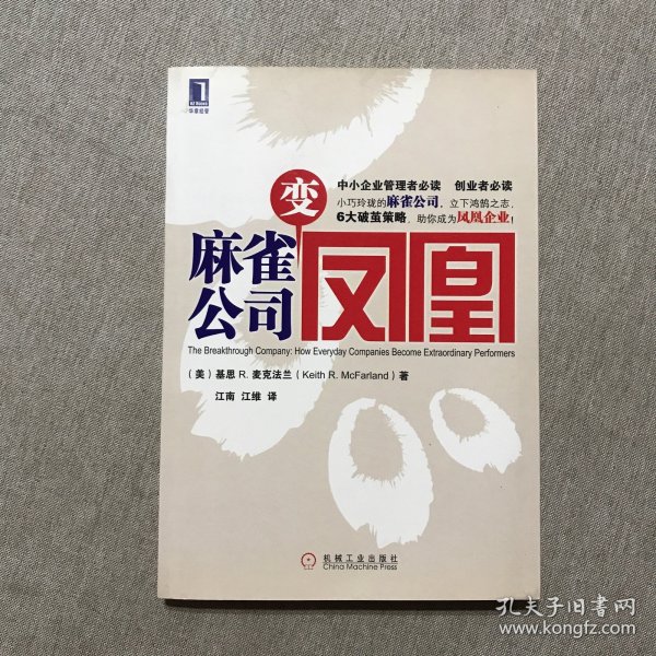 麻雀公司变凤凰