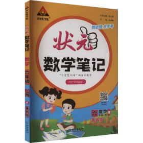 2024秋-小学状元数学笔记六年级（人教版）上册