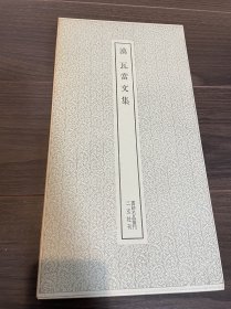 汉 瓦当文集 二玄社