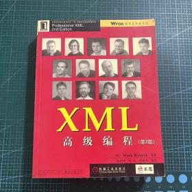 XML高级编程