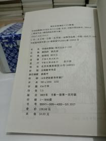 字谜故事集(黄河文丛)