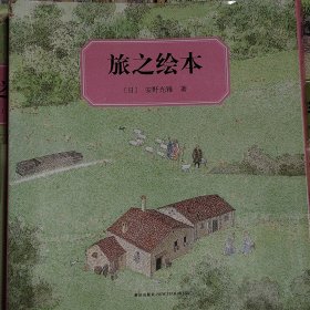 旅之绘本（全六册）