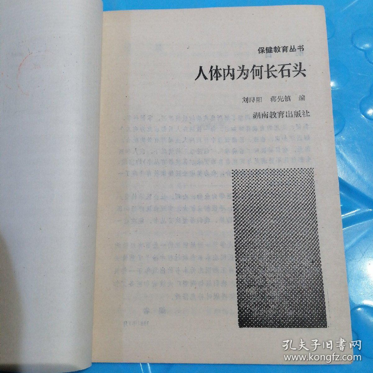 人体内为何长石头