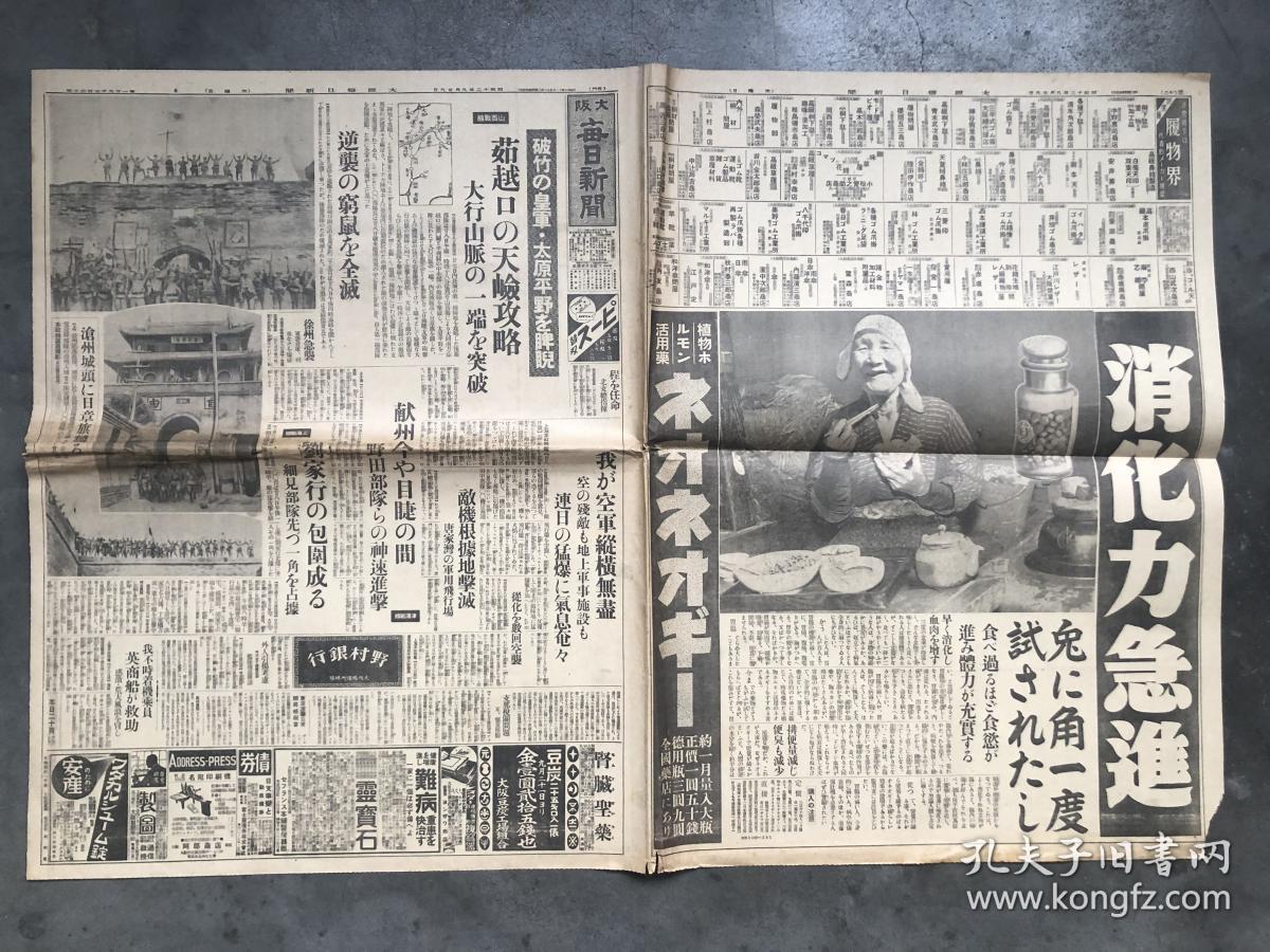 侵华史料铁证，日军占领保定沧州图 大阪每日新闻