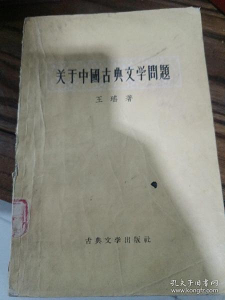 关于中国古典文学问题