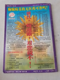 益寿文摘合订本2004-7(总100期)